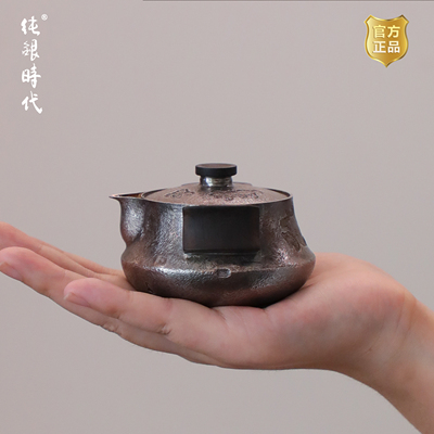 纯银时代岩肌纹手抓泡茶壶