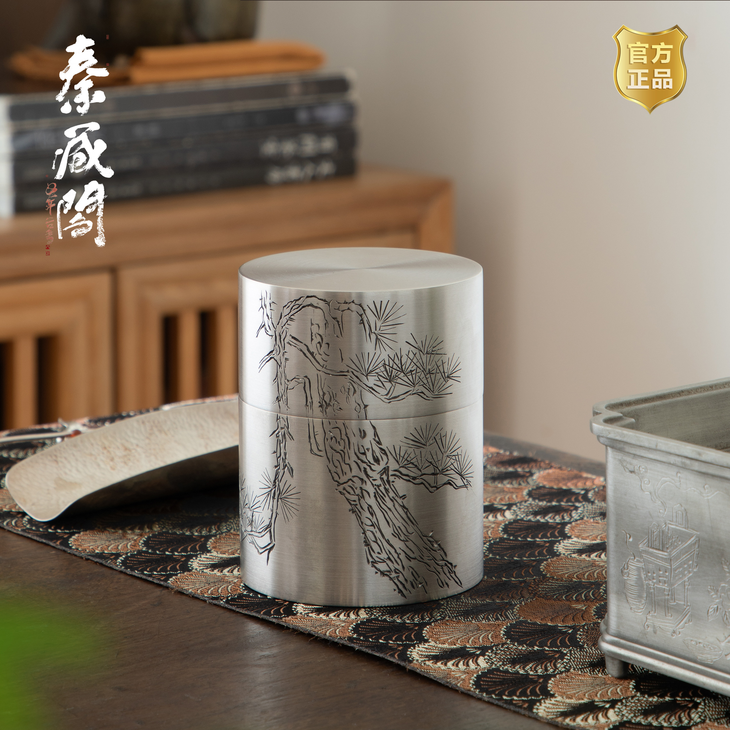 秦藏阁 劲松纯锡茶叶罐手工锡罐双盖密封防潮家用储茶仓功夫茶具