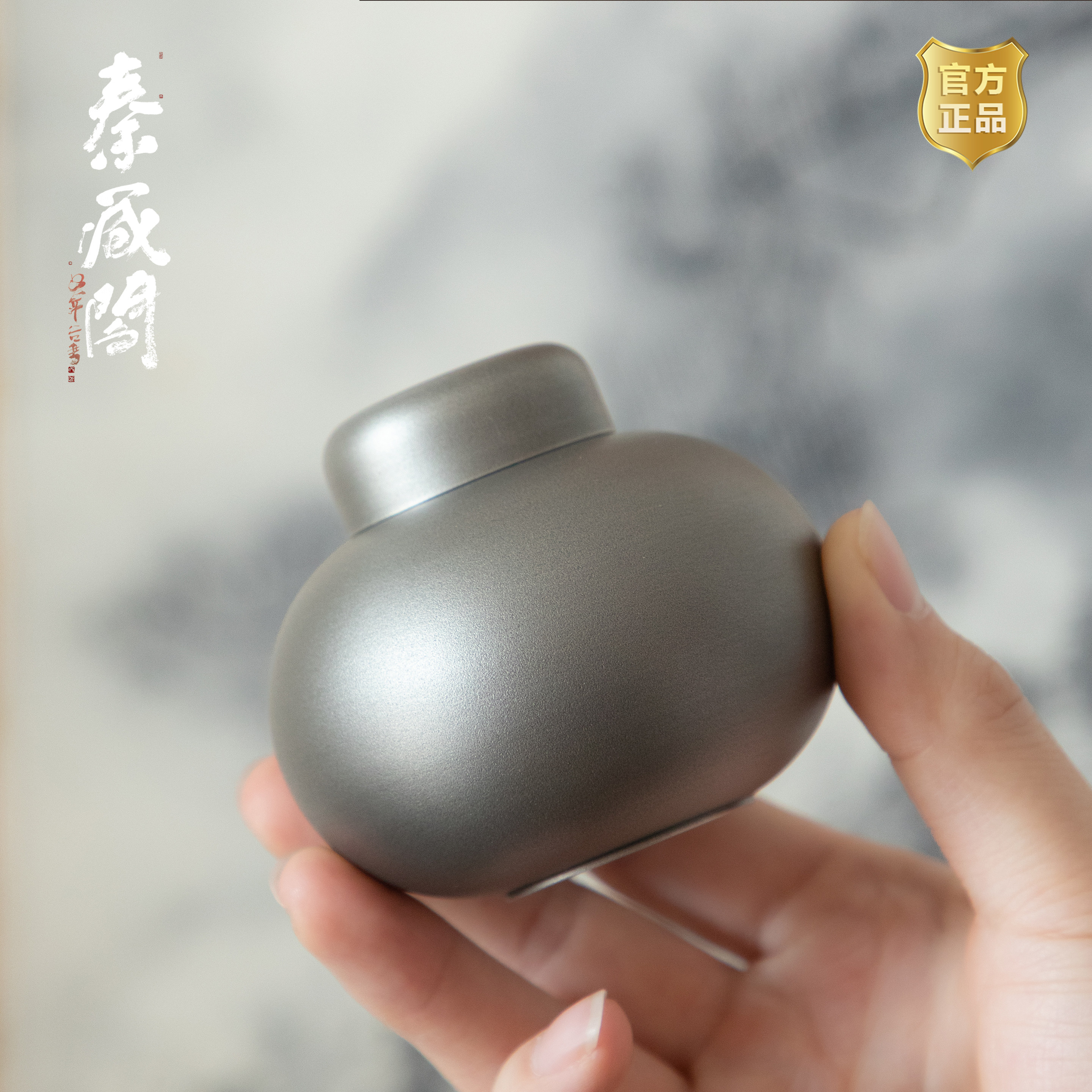 秦藏阁 滚滚小锡罐防潮密封茶叶罐可爱小巧便携旅行茶仓茶具160ml