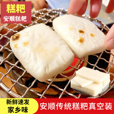 贵州安顺糕粑年糕现做现发