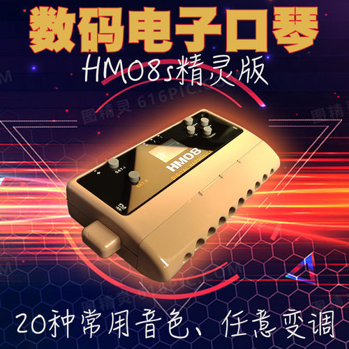 墨兹卡新品上HM08S电口琴8孔迷