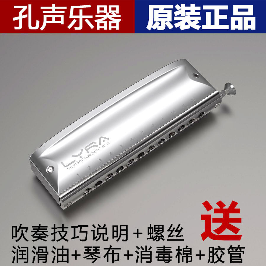 孔声12孔lyra金属琴格天琴座半音阶口琴新手成人初学入门专业