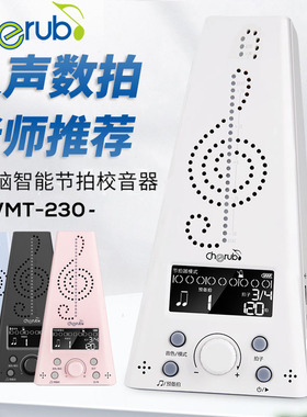 小天使节拍器WMT-230钢琴考级专用吉他古筝小提琴通用人声打拍