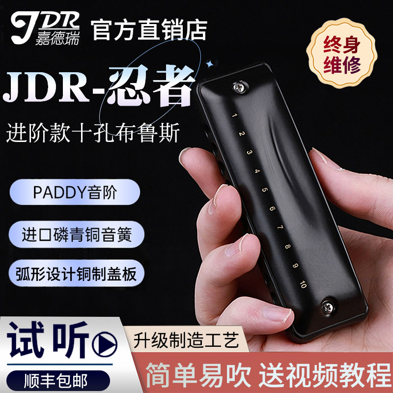 JDR嘉德瑞布鲁斯蓝调十孔口琴10孔C调忍者初学者入门专业paddy 乐器/吉他/钢琴/配件 口琴 原图主图