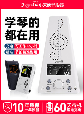 小天使节拍器钢琴考级专用吉他架子鼓古筝小提琴通用电子人声打拍