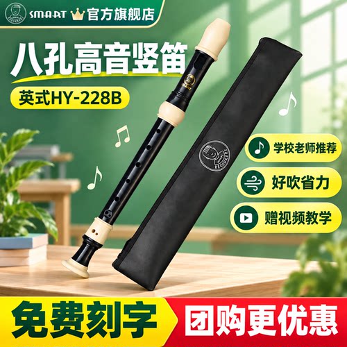 思玛特高音8孔八孔英式B巴洛克式