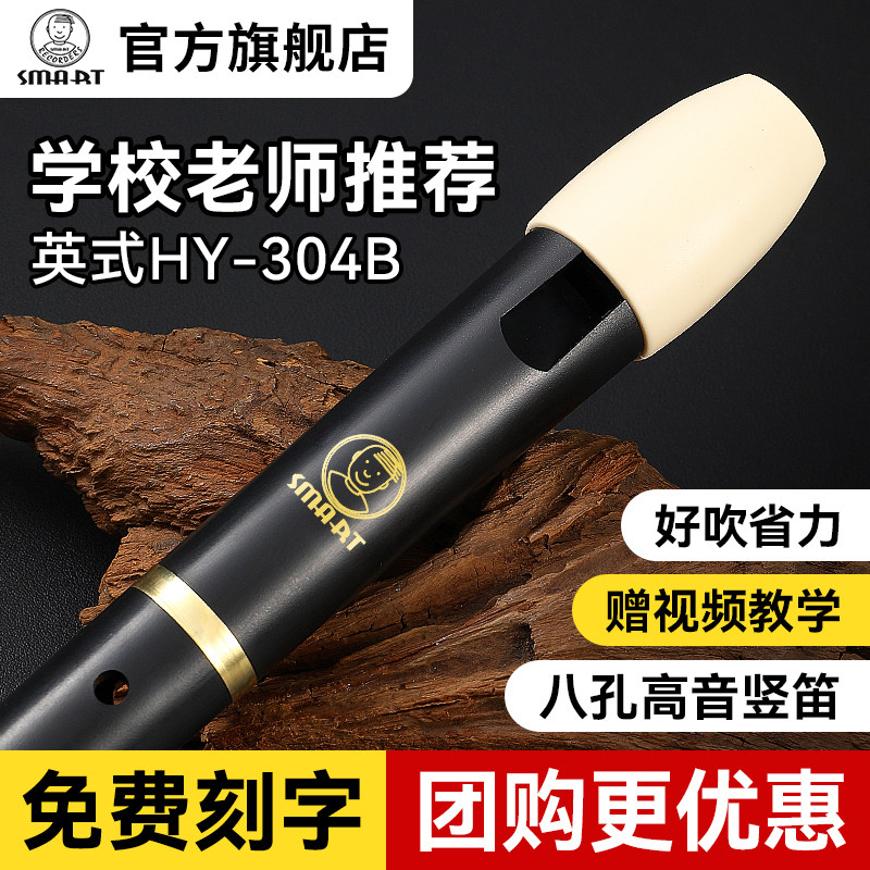 思玛特竖笛304B巴洛克式/英式8孔