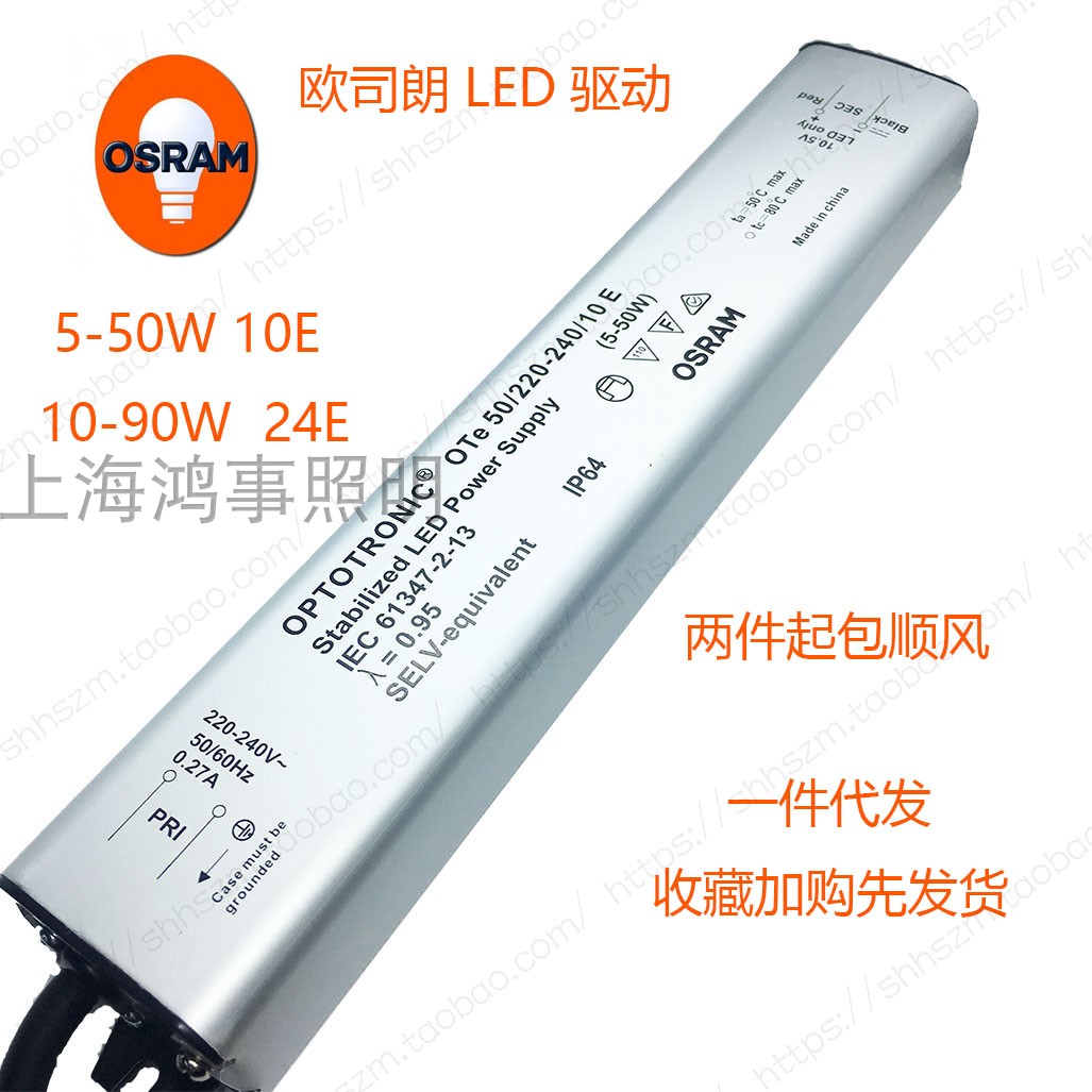 OSRAM欧司朗 LED24V变压器防水驱动电源 OPTOTRONIC OTe 90/220