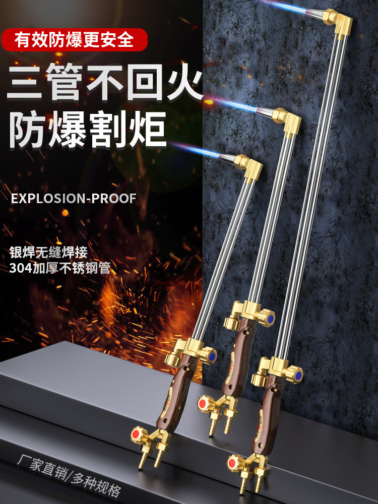 防回火防爆等压式三管割枪30/100型氧气乙炔煤气液化气风割切割炬