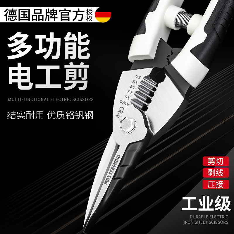 电工剪铁皮剪刀多功能工业级剥线压接强力剪子龙骨专用铁剪铝扣板
