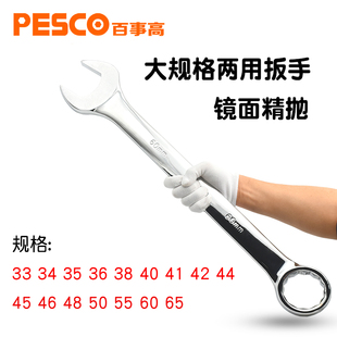 大号规格梅花开口两用扳手33