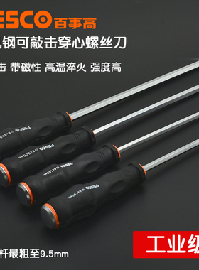 可敲击穿心螺丝刀通心改锥工业级超硬平口十字一字加长带磁性起子