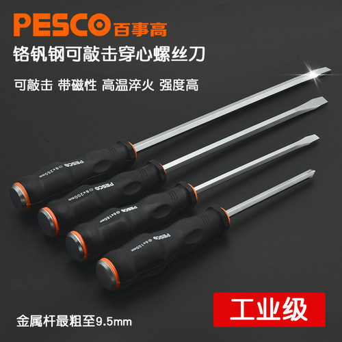 可敲击穿心螺丝刀通心改锥