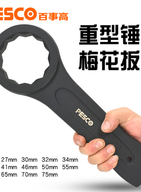 重型敲击梅花扳手单头加厚锤挨击打扳手27/30/36/41/46/50/60/75
