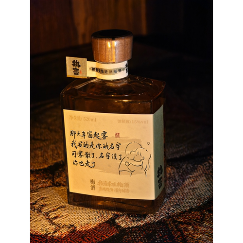 西瓜手写特定 520本味梅酒 那天车窗起雾 我写的是你的名字