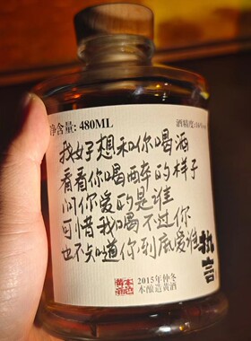 执言 黄酒 480ml   爆火文案  如果我能喝的过你就好了