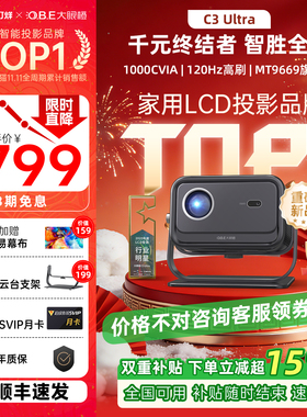 【年度新品政府补贴】大眼橙C3Ultra投影仪家用高清超亮高刷可连手机2025新款卧室放映机1080P无需幕布投屏墙