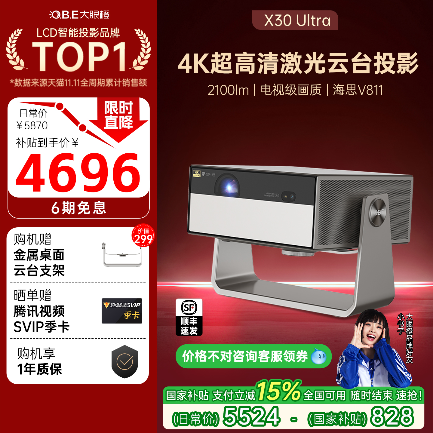 【激光旗舰】大眼橙X30Ultra