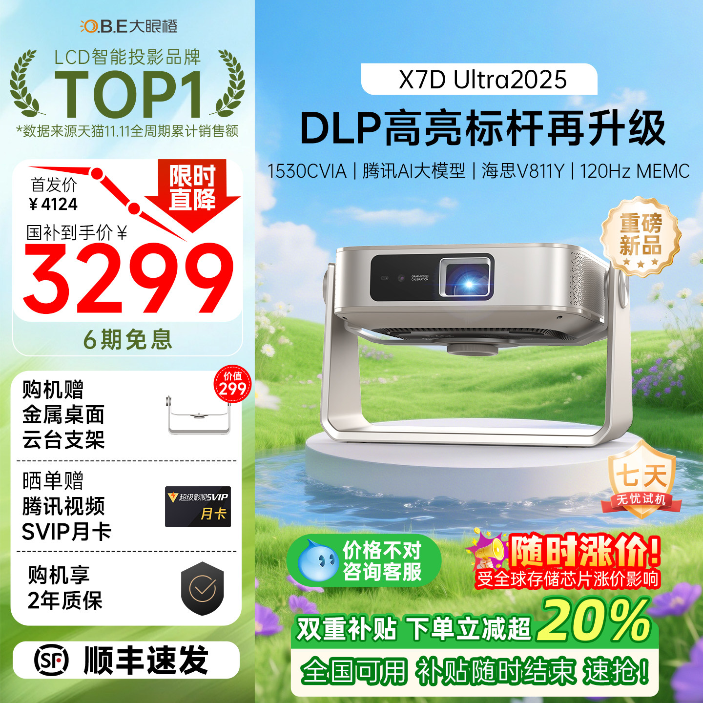 【重磅新品 政府补贴】大眼橙X7DUltra2025款投影仪家用