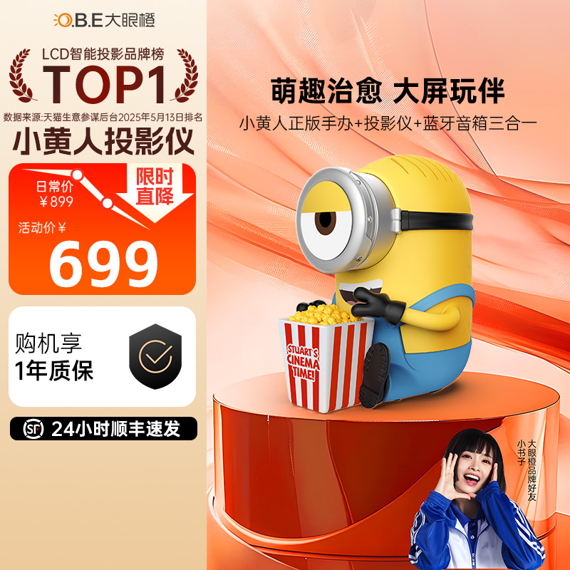 【政府补贴立减15%】大眼橙小黄人投影仪高清家用户外小型学生投屏无需幕布智能便携卧室家庭影院送礼