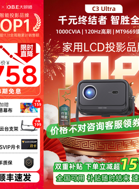 【年度新品政府补贴】大眼橙C3Ultra投影仪家用高清超亮高刷可连手机2025新款卧室放映机1080P无需幕布投屏墙