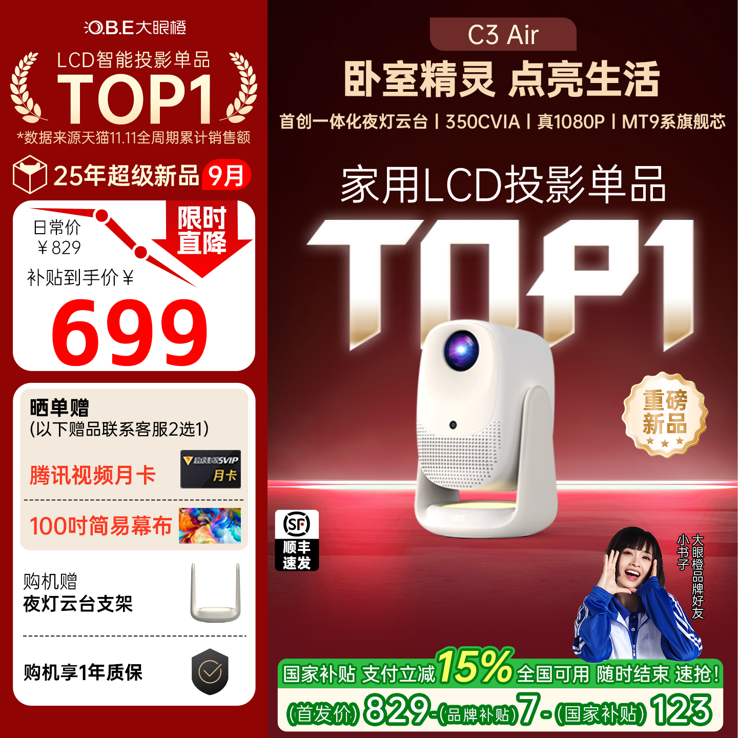 大眼橙C3Air夜灯云台卧室小精灵