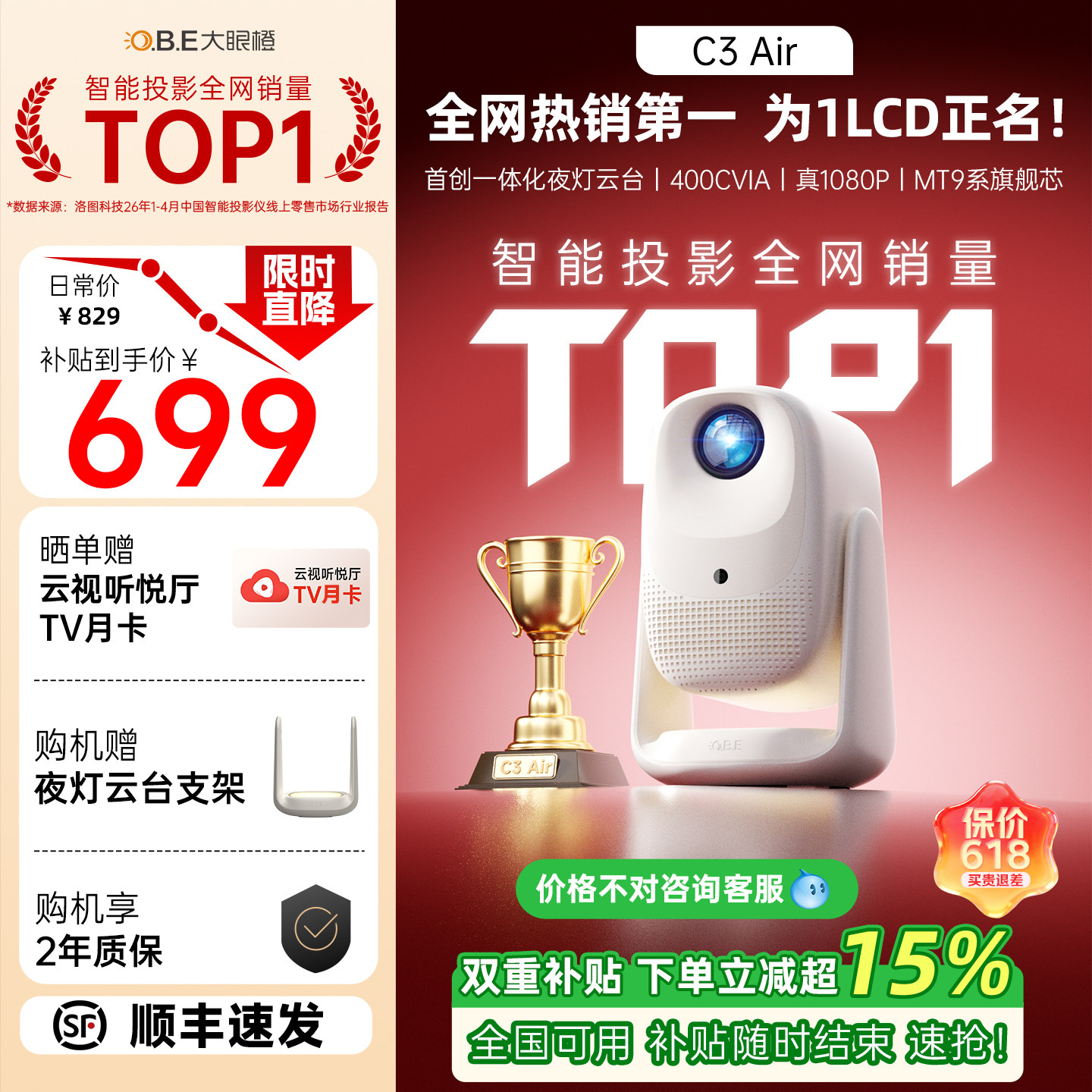 【限时补贴】大眼橙C3Air投影仪