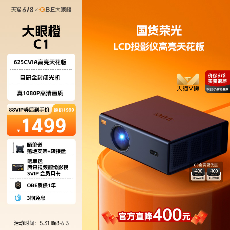 【LCD高亮标杆】大眼橙C1投影仪家用1080P智能高清625CVIA高亮