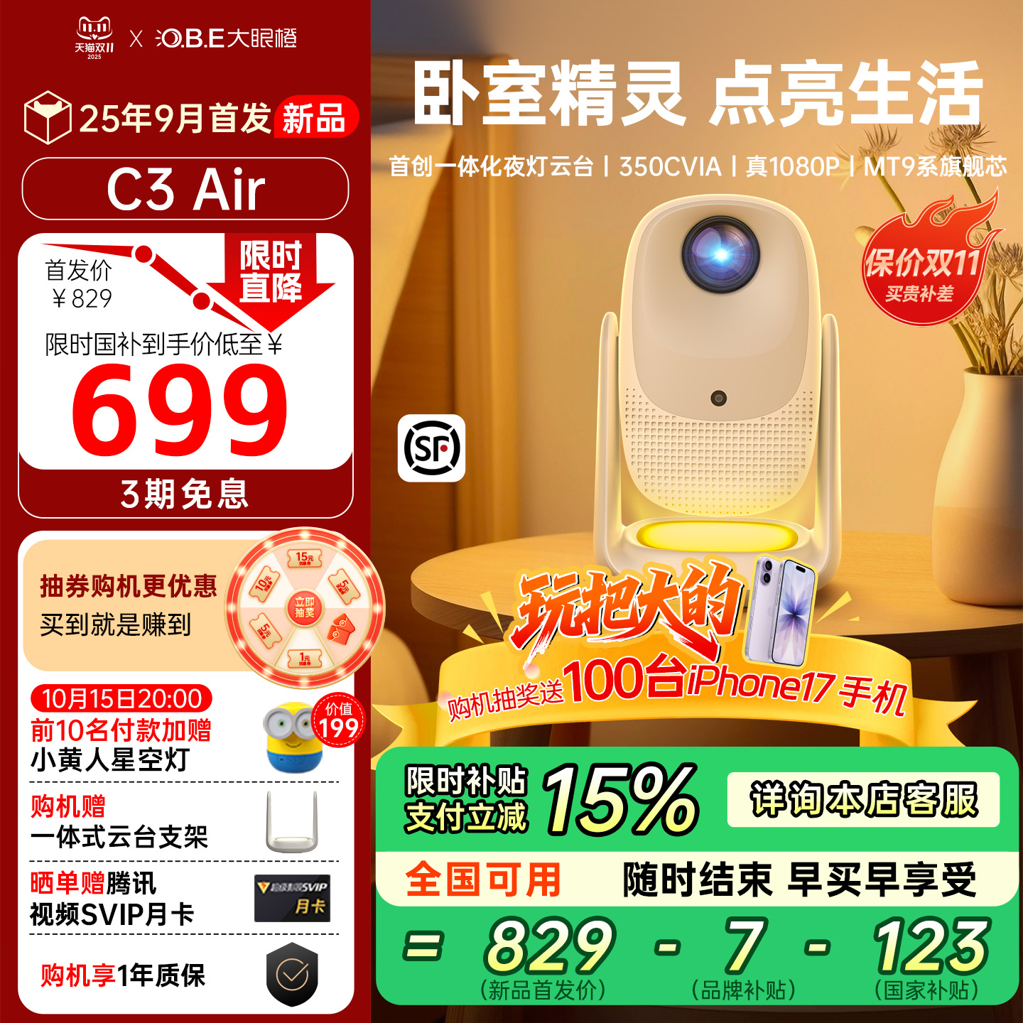 【年度新品 现货开抢】大眼橙C3 Air投影仪高亮家用高清放映机1080P便携4K解码家庭影院卧室无需幕布政府补贴