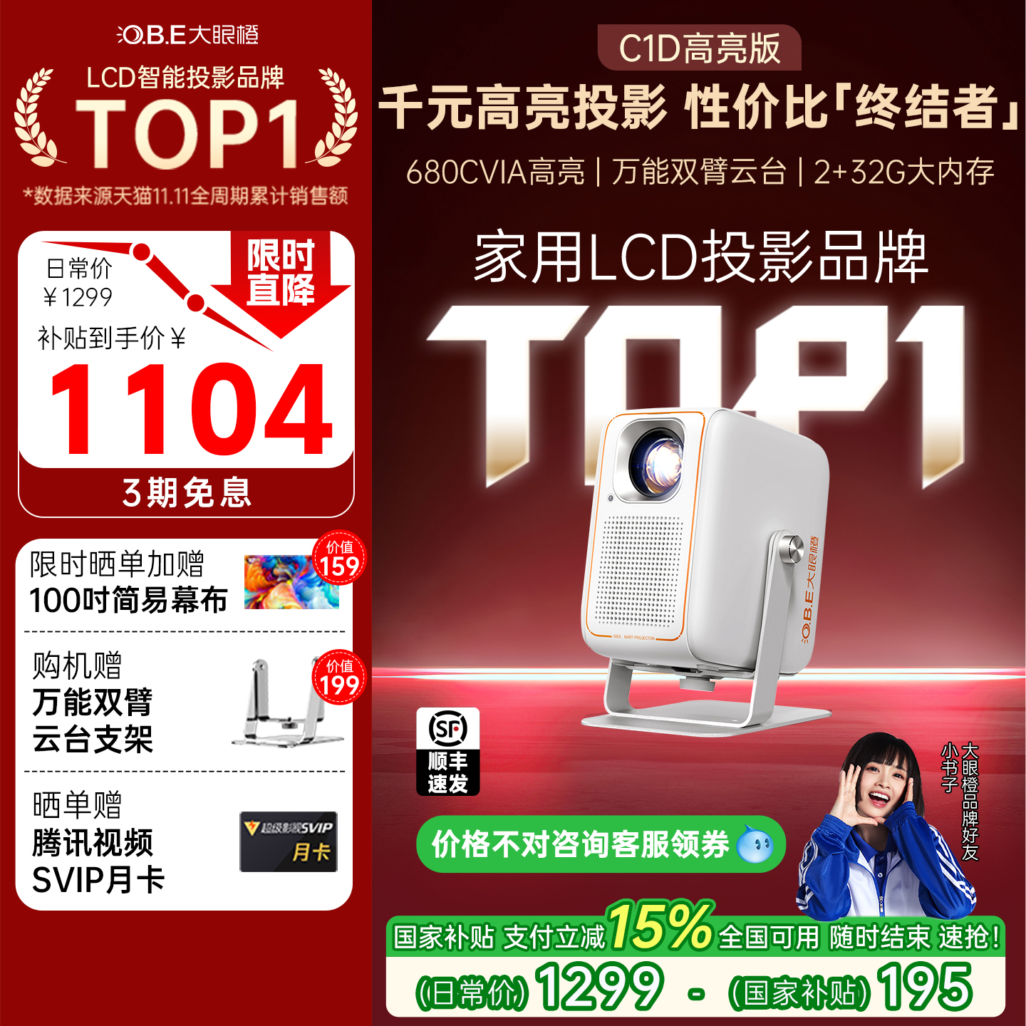 【政府补贴】大眼橙C1D高亮版投影仪机家用超高清可连手机护眼新款云台便携无线投屏卧室客厅影院投屏墙宿舍