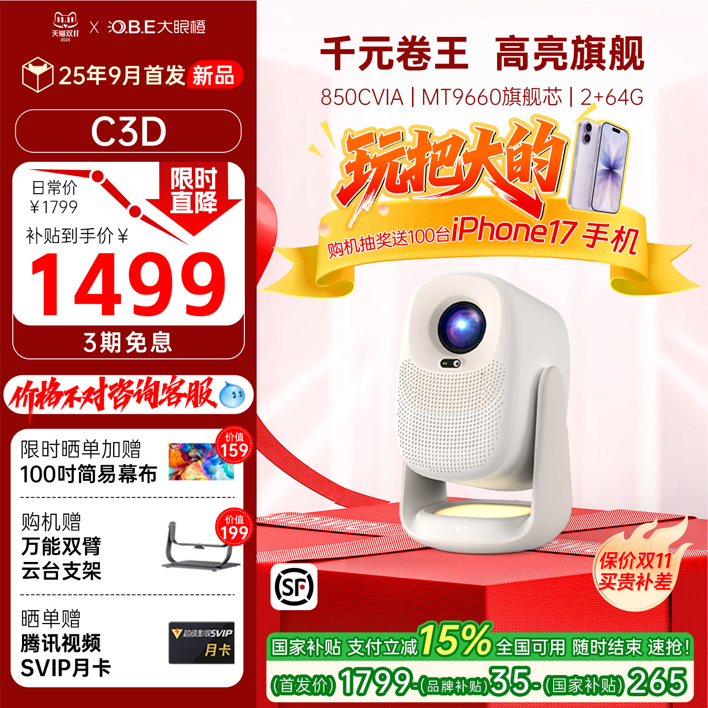 【限时全国补贴】大眼橙C3D投影仪高亮家用高清放映机可连手机1080P智能4K卧室夜灯无需幕布投墙投屏2025新款