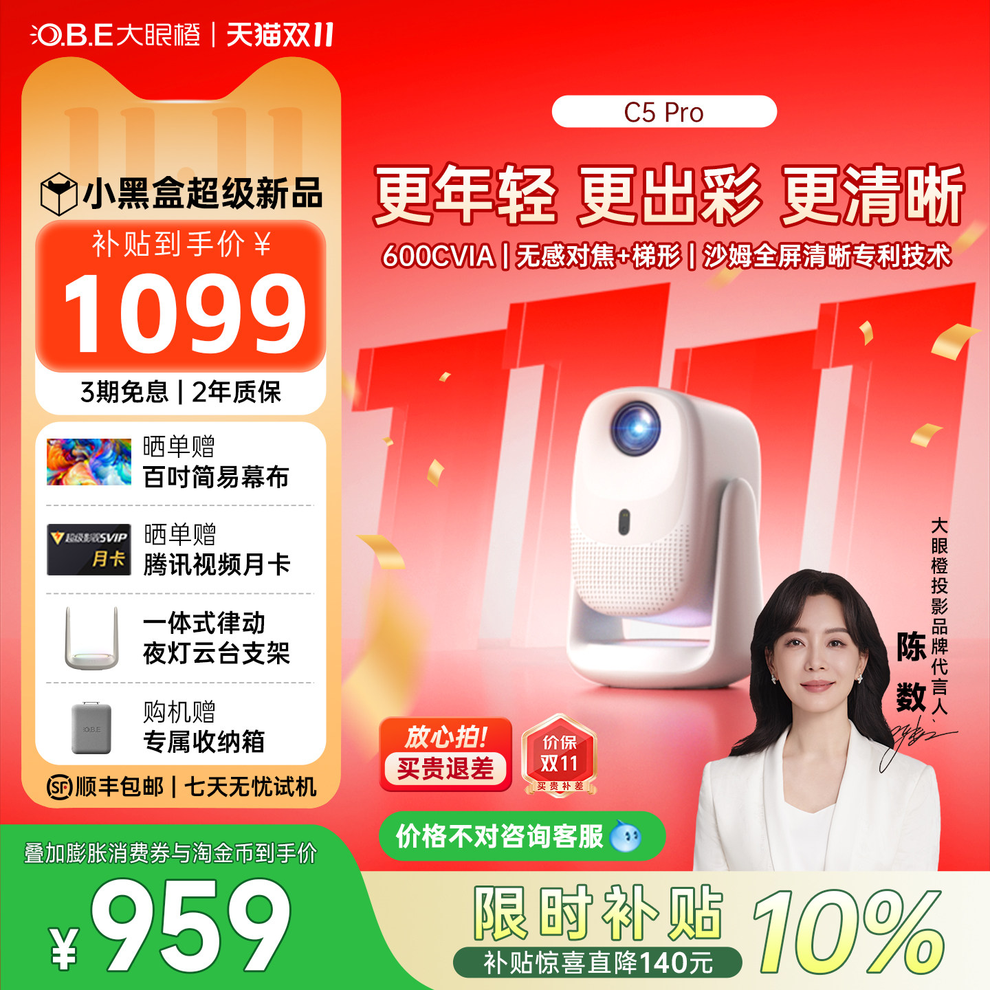 【清晰无界 重磅新品】大眼橙C5 Pro投影仪新款家用超高清政府
