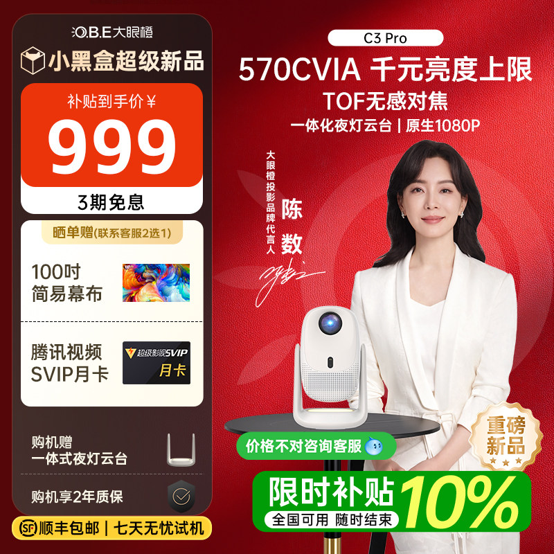 【旗舰新品 26新款】大眼橙C3 Pro投影仪家用超高清政府补贴放映机可连手机1080P智能卧室学生无需幕布投墙屏