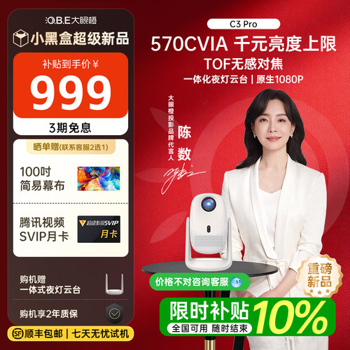大眼橙C3Pro投影仪家用高清新款