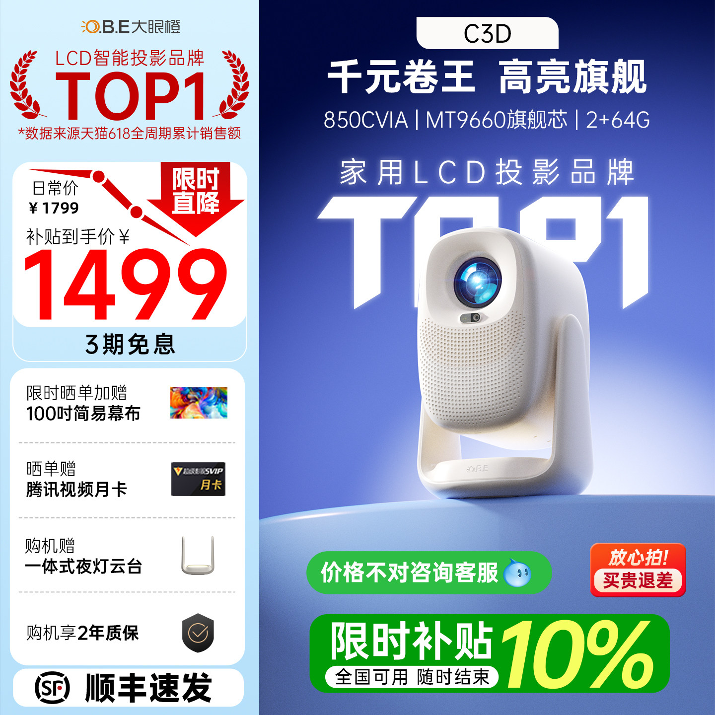 大眼橙C3D投影仪家用超高清补贴