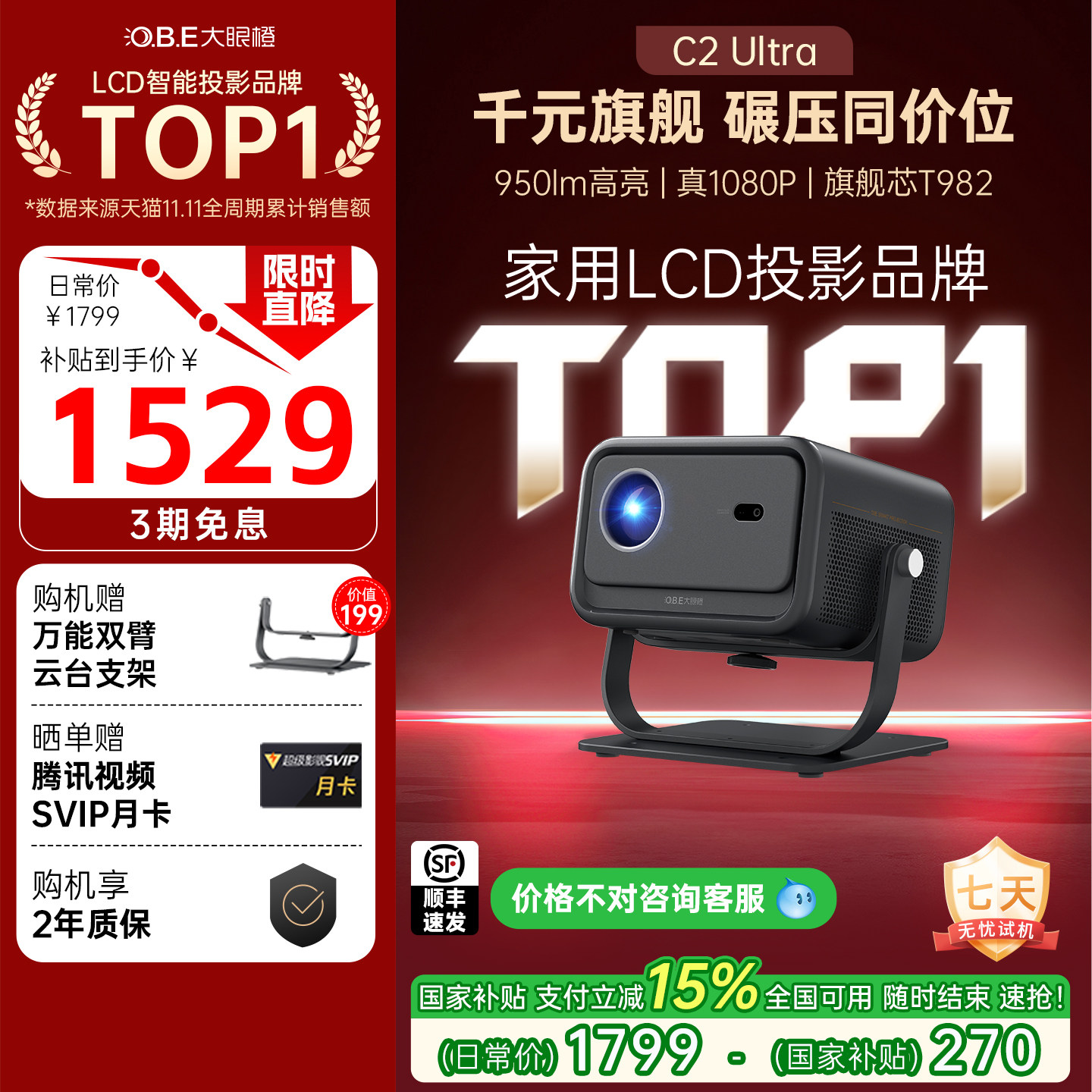 【政府补贴】大眼橙C2Ultra投影仪高亮家用高清放映机1080P智能便携8K解码家庭影院卧室无需幕布投屏可连手机