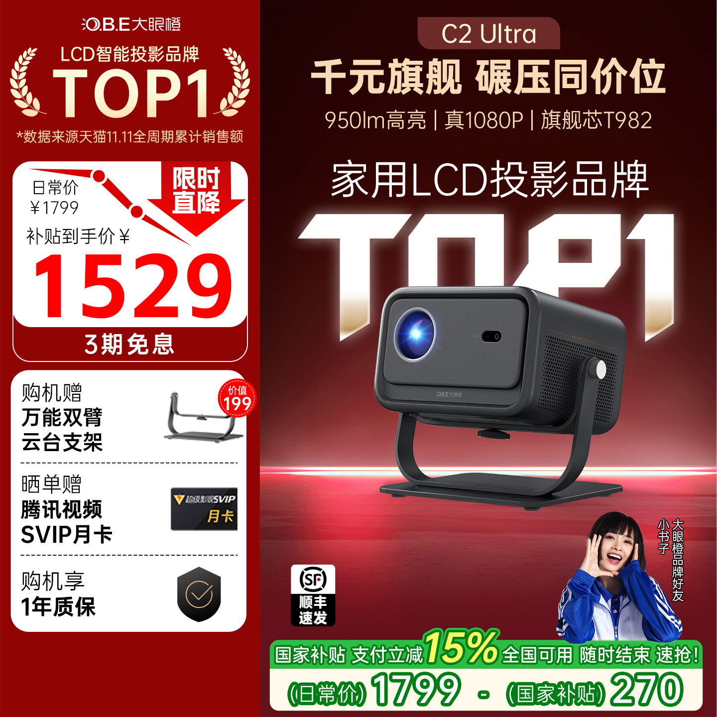 【限时全国补贴】大眼橙C2Ultra投影仪高亮家用高清放映机1080P智能便携8K解码家庭影院卧室无需幕布投屏手机