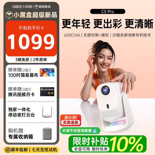 大眼橙C5Pro投影仪家用高清新款