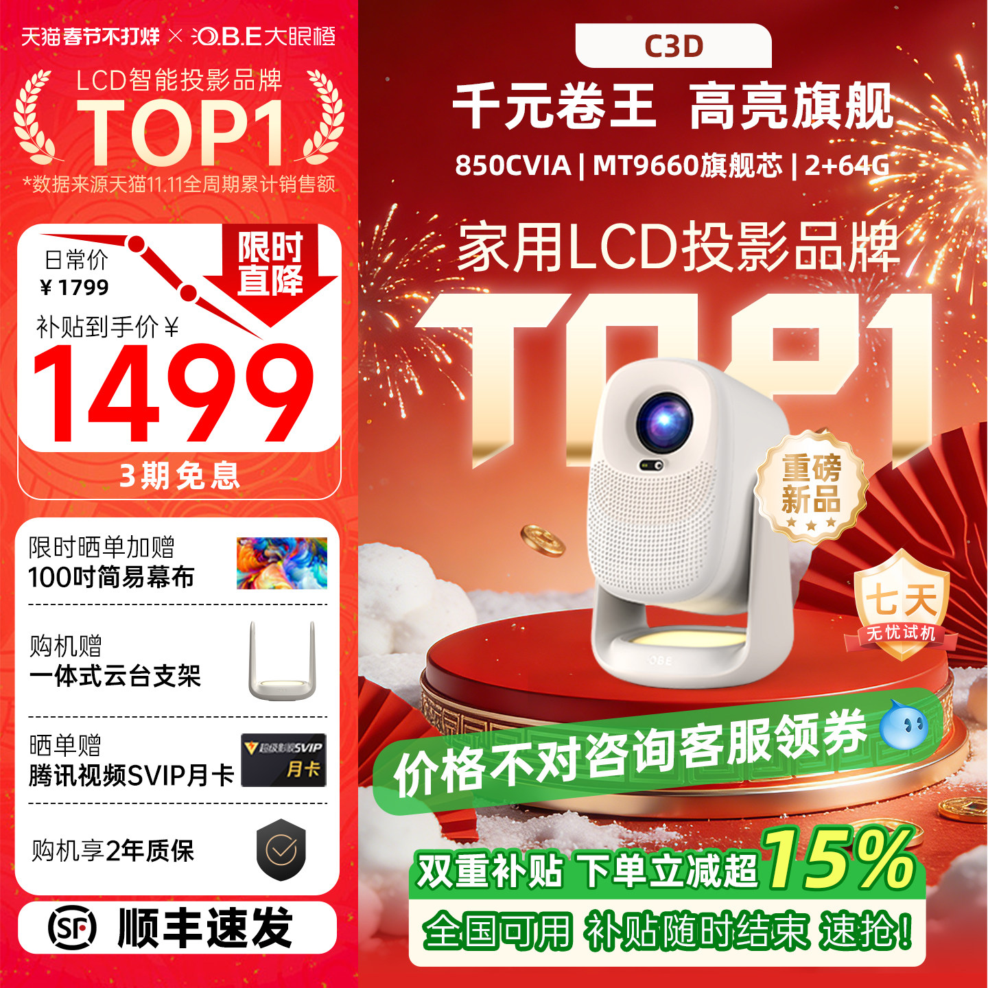 【年度新品政府补贴】大眼橙C3D投影仪高亮家用高清放映机可连手机