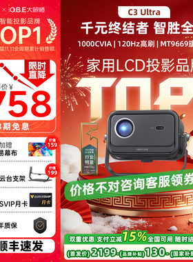 【年度新品政府补贴】大眼橙C3Ultra投影仪家用高清超亮高刷可连手机2025新款卧室放映机1080P无需幕布投屏墙