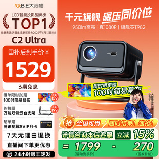 Ultra投影仪高亮家用高清放映机1080P智能便携8K解码 大眼橙C2 家庭影院卧室无需幕布投屏 政府补贴立减15%