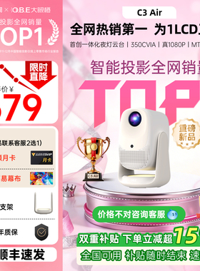 【年度新品政府补贴】大眼橙C3Air投影仪高亮家用高清放映机1080P4K解码影院卧室宿舍无需幕布可连手机26新款