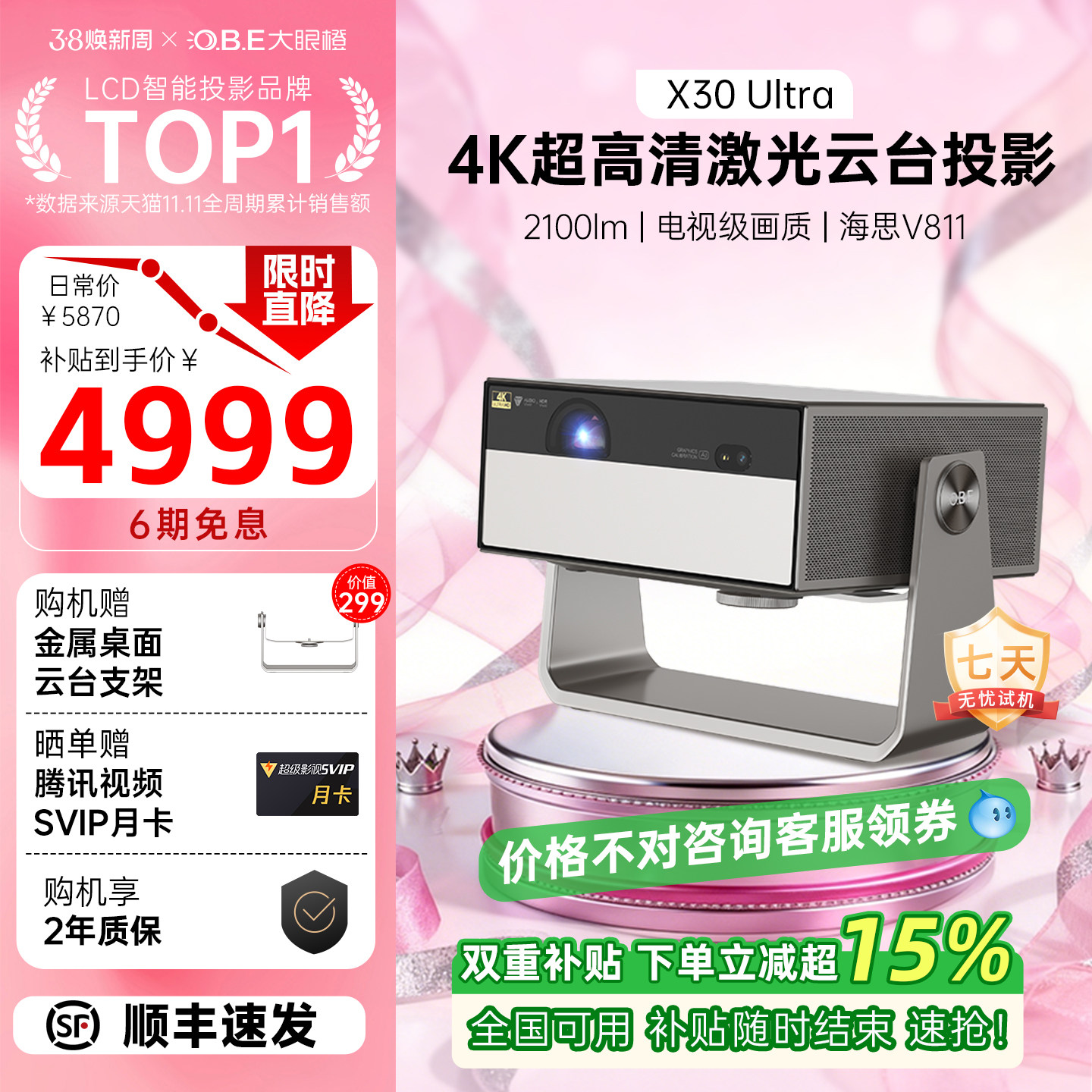 【政府补贴全国可用】大眼橙X30 Ultra投影仪家用超高清客厅卧室家庭巨幕影院游戏智能放映机无需幕布投屏