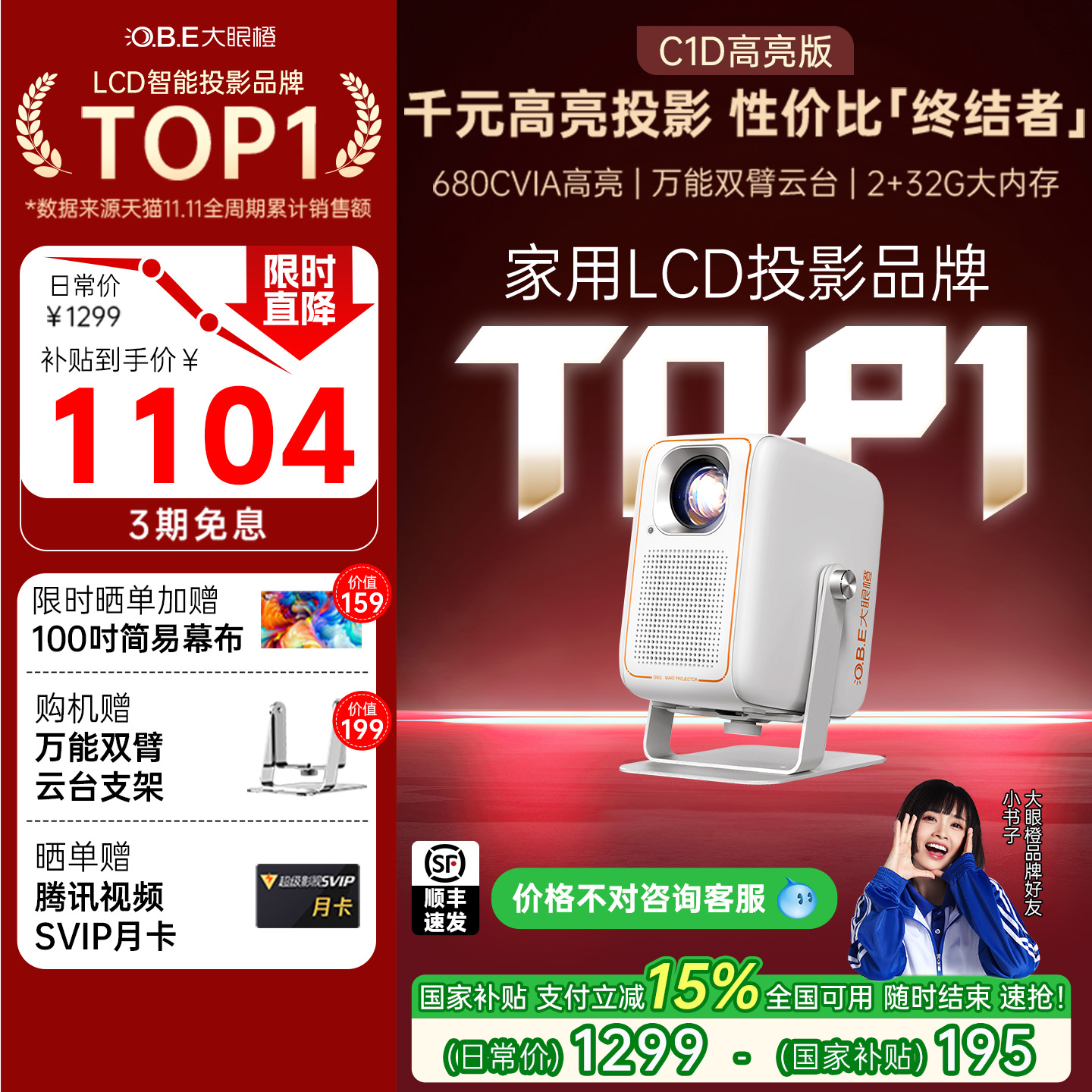 政府补贴大眼橙C1D高亮版投影仪