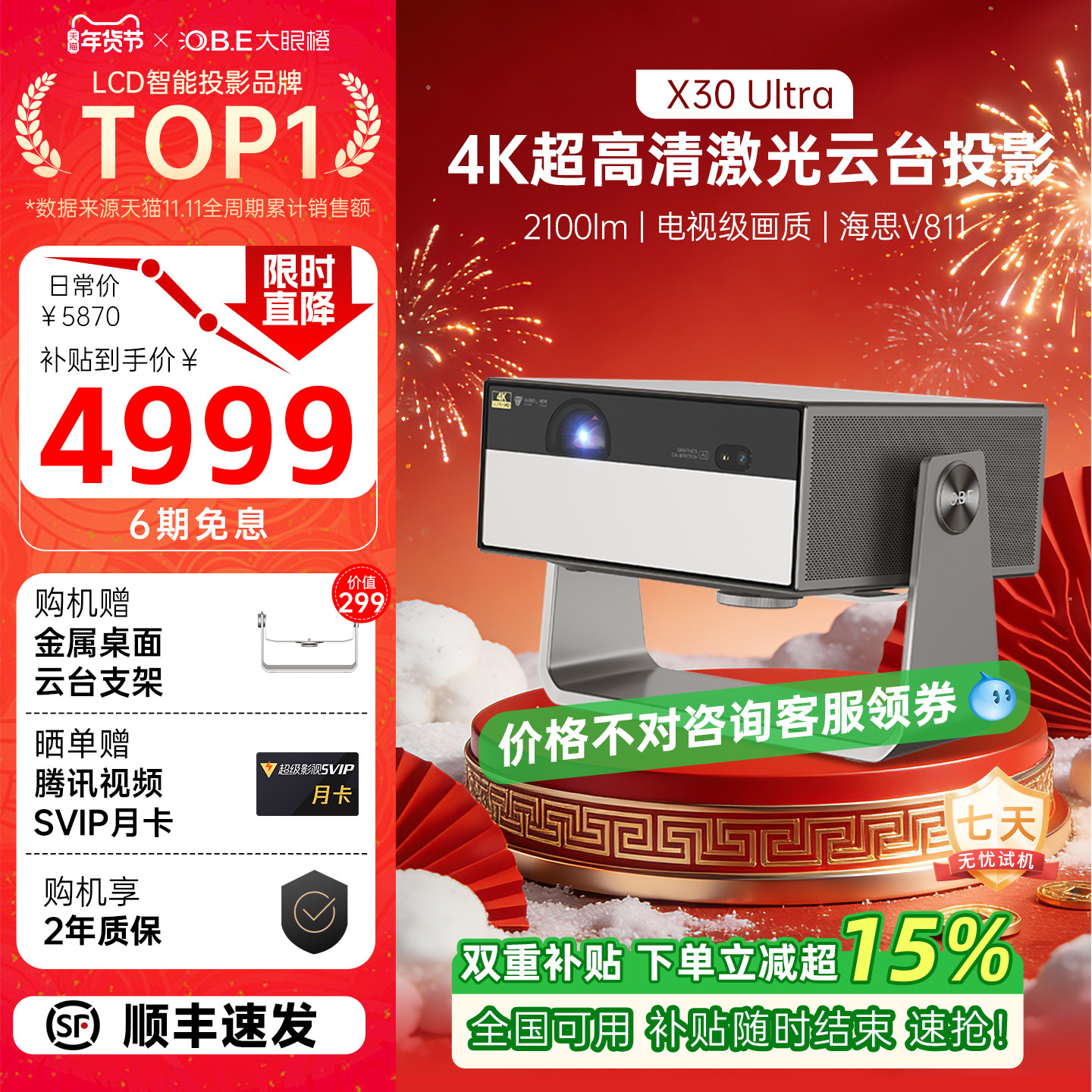 【政府补贴全国可用】大眼橙X30 Ultra投影仪家用超高清客厅