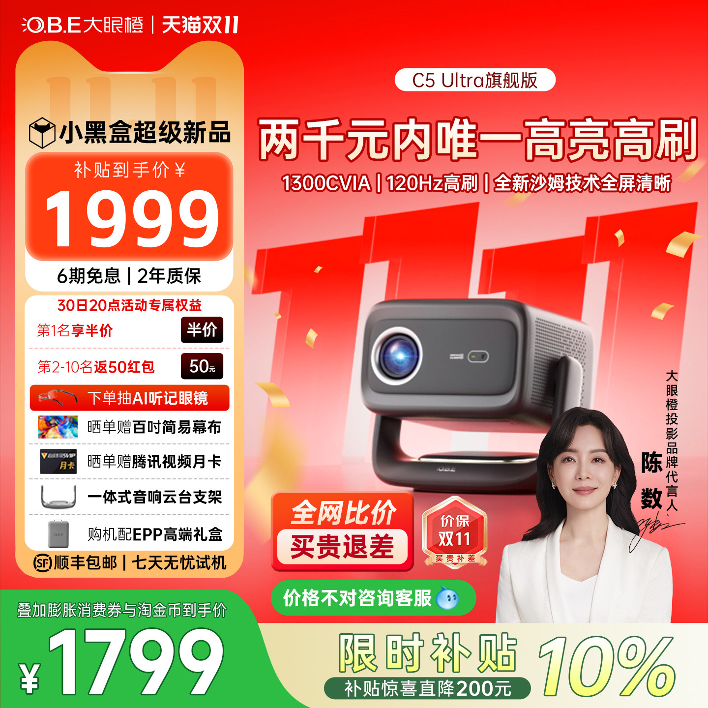 【清晰无界 重磅新品】大眼橙C5 Ultra旗舰版投影仪新款家用超高清高亮政府补贴可连手机1080P卧室无需幕布