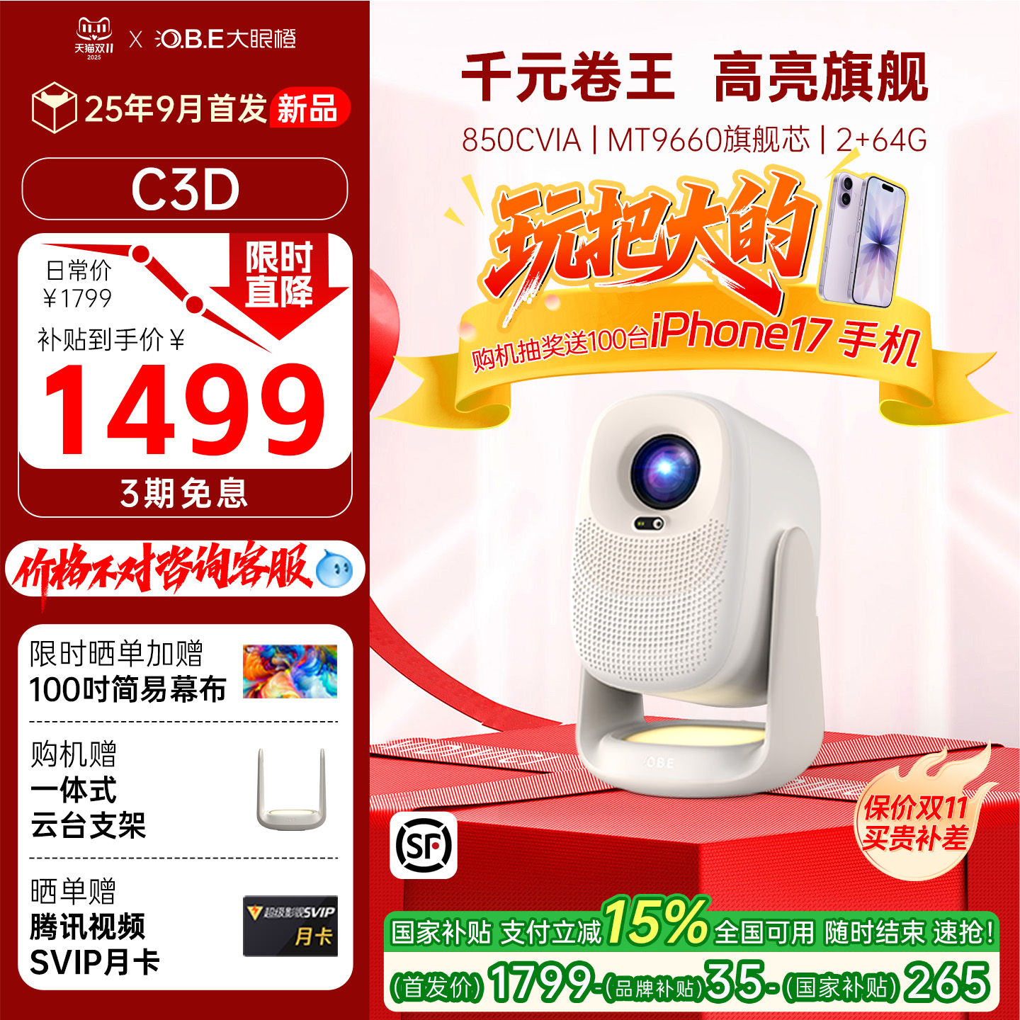 【限时全国补贴】大眼橙C3D投影仪高亮家用高清放映机可连手机1080P智能4K卧室夜灯无需幕布投墙投屏2025新款