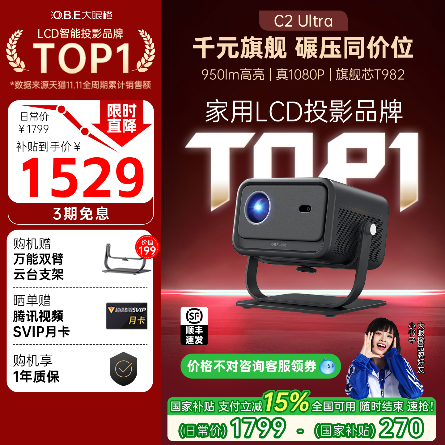 【限时全国补贴】大眼橙C2Ultra投影仪高亮家用高清放映机1080P智能便携8K解码家庭影院卧室无需幕布投屏手机