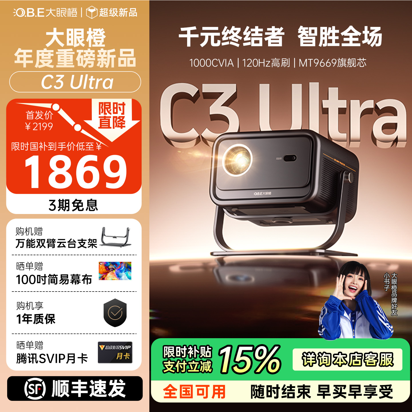 大眼橙C3 Ultra投影仪超亮家用高清放映机高刷1080P家庭影院大屏卧室无需幕布投屏墙白天4K