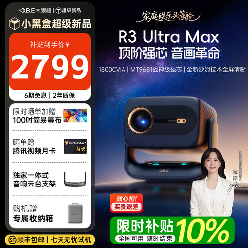 大眼橙R3UltraMax投影仪全屏清晰